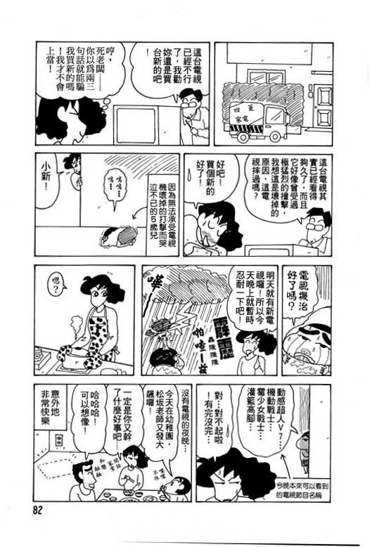 《蜡笔小新》漫画最新章节第11卷免费下拉式在线观看章节第【83】张图片