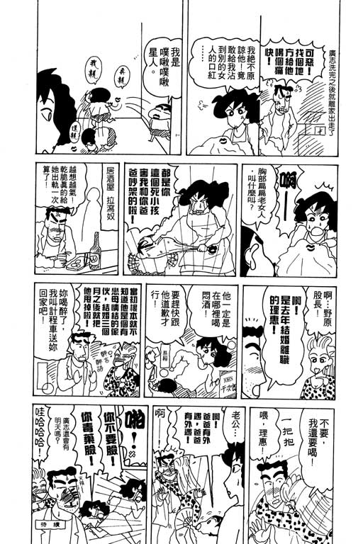 《蜡笔小新》漫画最新章节第14卷免费下拉式在线观看章节第【62】张图片