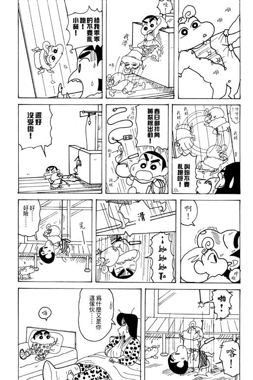 《蜡笔小新》漫画最新章节第20卷免费下拉式在线观看章节第【106】张图片