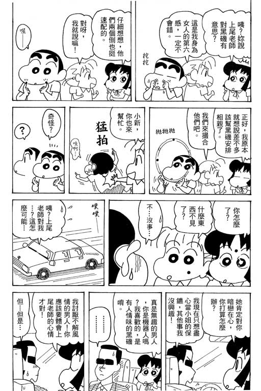 《蜡笔小新》漫画最新章节第37卷免费下拉式在线观看章节第【20】张图片