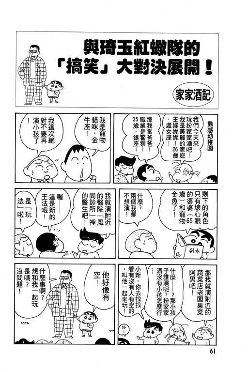 《蜡笔小新》漫画最新章节第8卷免费下拉式在线观看章节第【62】张图片