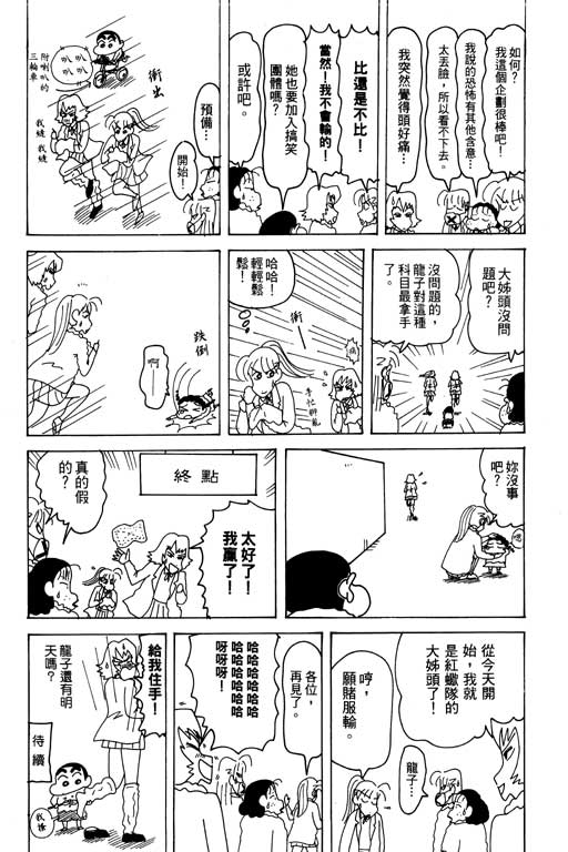 《蜡笔小新》漫画最新章节第27卷免费下拉式在线观看章节第【101】张图片