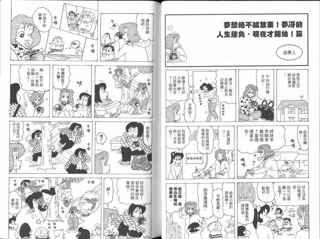 《蜡笔小新》漫画最新章节第44卷免费下拉式在线观看章节第【20】张图片