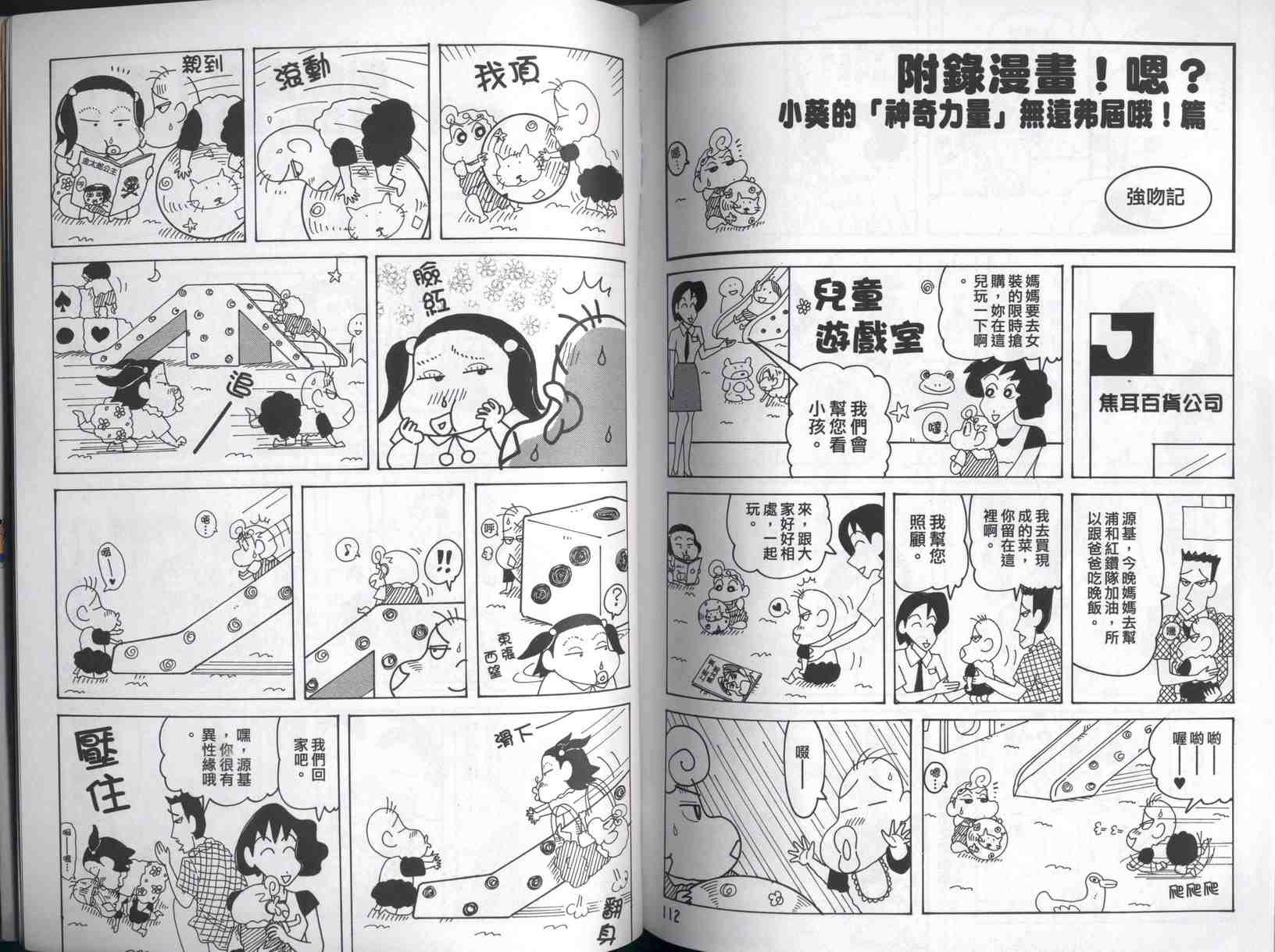 《蜡笔小新》漫画最新章节第42卷免费下拉式在线观看章节第【57】张图片