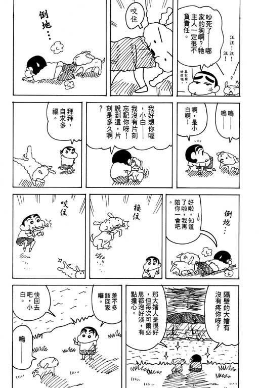 《蜡笔小新》漫画最新章节第31卷免费下拉式在线观看章节第【115】张图片