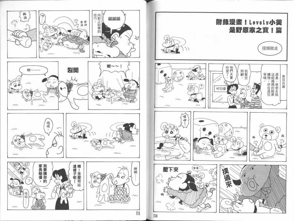 《蜡笔小新》漫画最新章节第44卷免费下拉式在线观看章节第【58】张图片