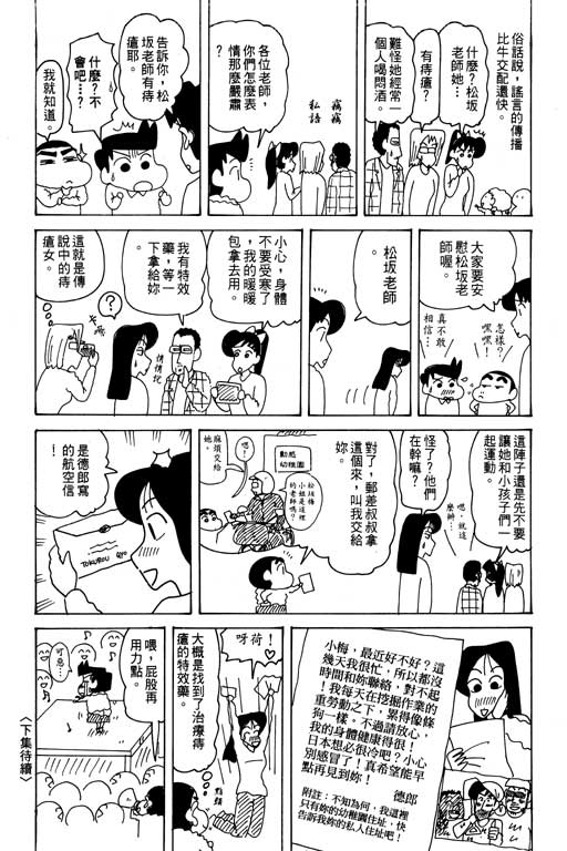 《蜡笔小新》漫画最新章节第29卷免费下拉式在线观看章节第【121】张图片