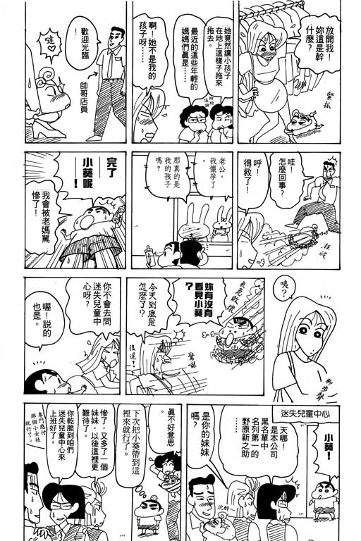 《蜡笔小新》漫画最新章节第18卷免费下拉式在线观看章节第【60】张图片