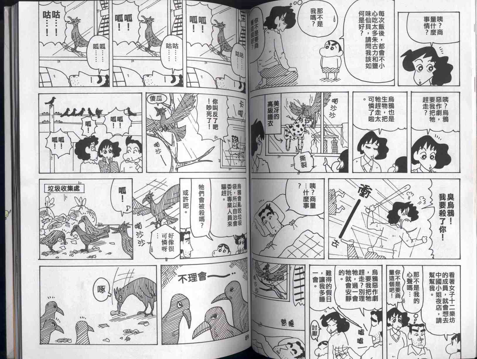 《蜡笔小新》漫画最新章节第40卷免费下拉式在线观看章节第【45】张图片