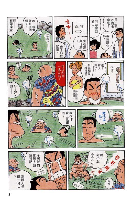 《蜡笔小新》漫画最新章节第4卷免费下拉式在线观看章节第【9】张图片