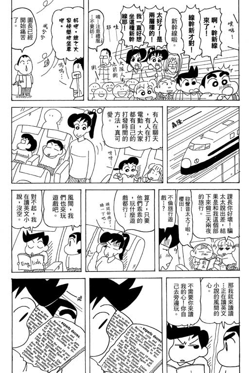 《蜡笔小新》漫画最新章节第35卷免费下拉式在线观看章节第【75】张图片