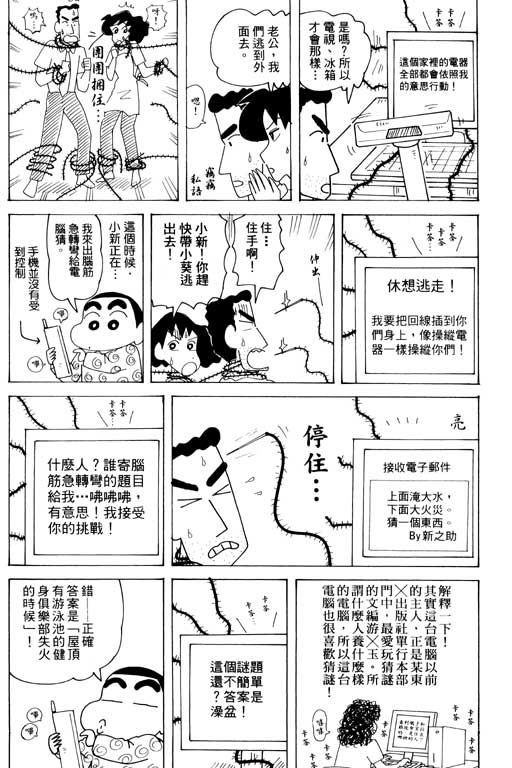 《蜡笔小新》漫画最新章节第33卷免费下拉式在线观看章节第【101】张图片