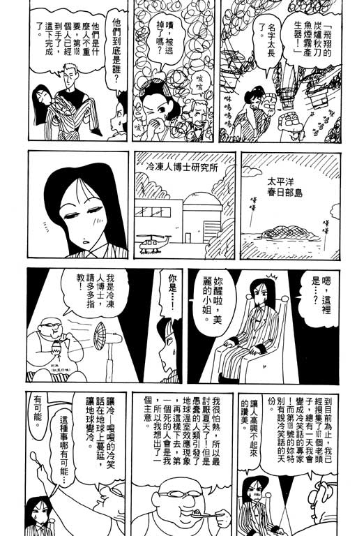 《蜡笔小新》漫画最新章节第29卷免费下拉式在线观看章节第【84】张图片