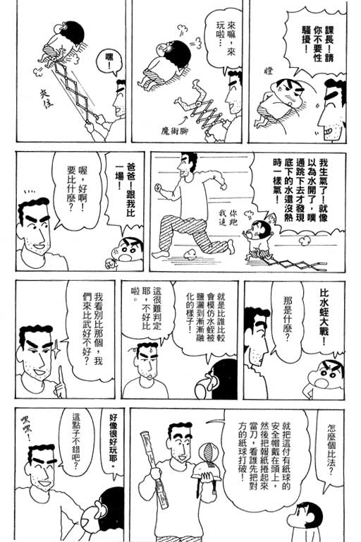 《蜡笔小新》漫画最新章节第38卷免费下拉式在线观看章节第【46】张图片