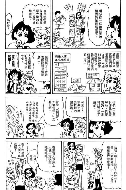 《蜡笔小新》漫画最新章节第38卷免费下拉式在线观看章节第【25】张图片