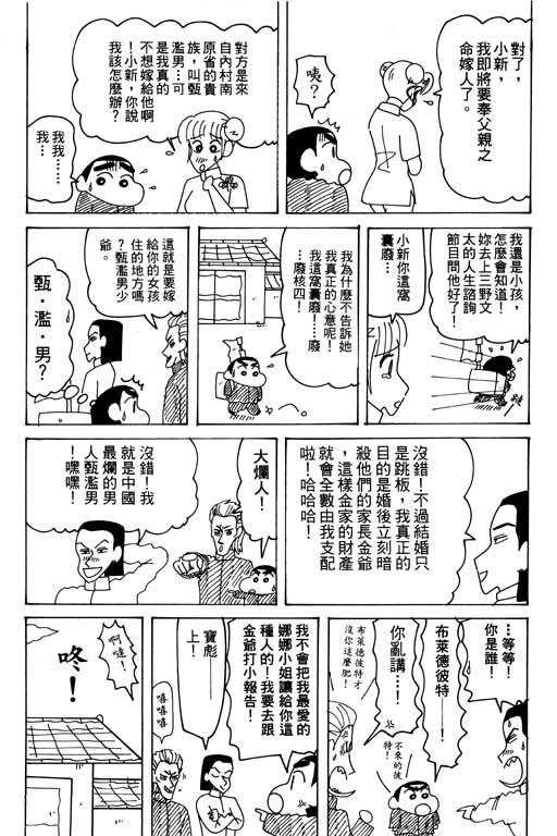 《蜡笔小新》漫画最新章节第30卷免费下拉式在线观看章节第【115】张图片