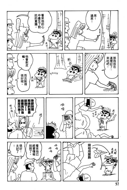 《蜡笔小新》漫画最新章节第21卷免费下拉式在线观看章节第【58】张图片