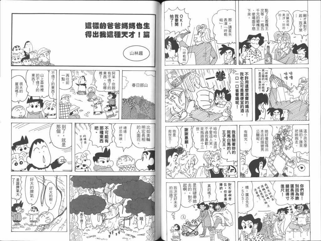 《蜡笔小新》漫画最新章节第44卷免费下拉式在线观看章节第【34】张图片