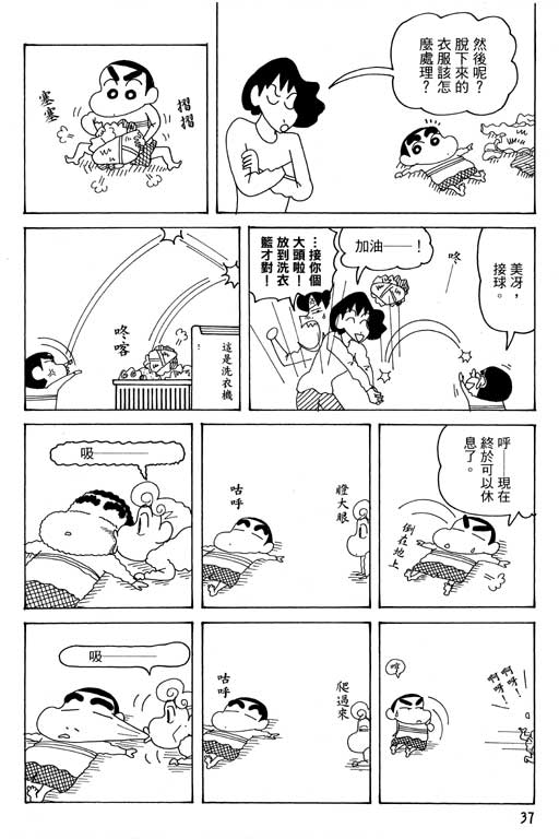 《蜡笔小新》漫画最新章节第38卷免费下拉式在线观看章节第【37】张图片