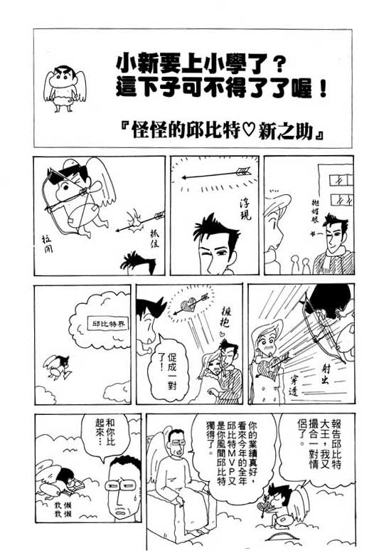 《蜡笔小新》漫画最新章节第29卷免费下拉式在线观看章节第【46】张图片