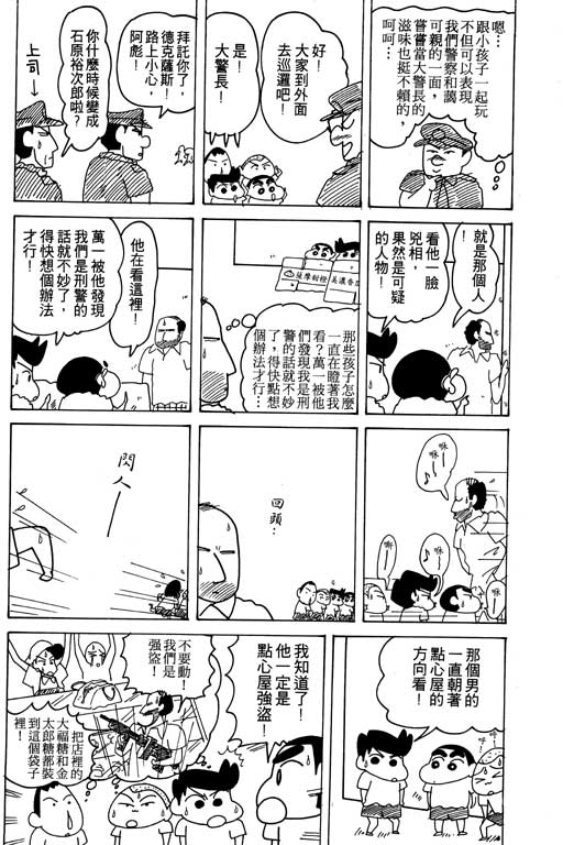 《蜡笔小新》漫画最新章节第16卷免费下拉式在线观看章节第【71】张图片