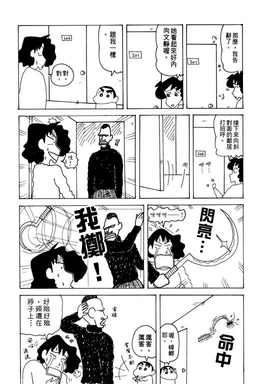 《蜡笔小新》漫画最新章节第29卷免费下拉式在线观看章节第【96】张图片