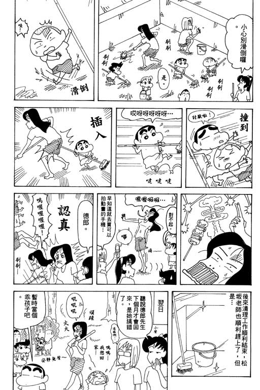 《蜡笔小新》漫画最新章节第34卷免费下拉式在线观看章节第【57】张图片