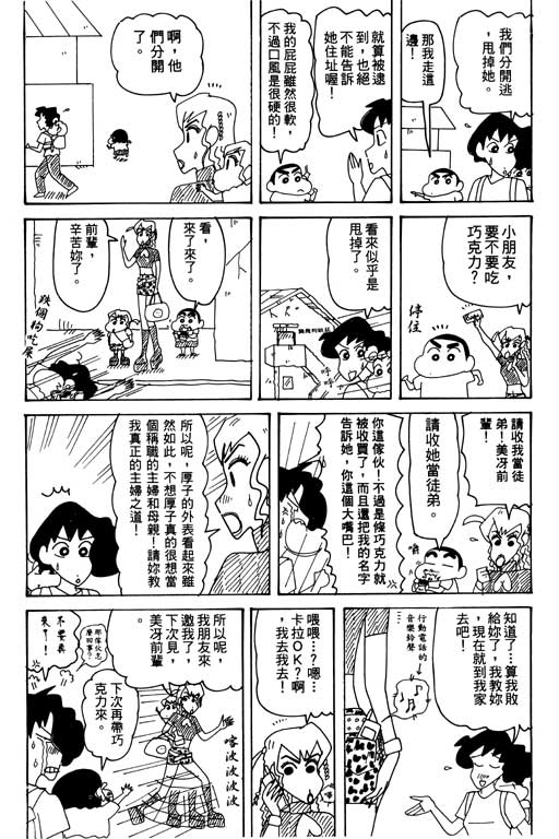 《蜡笔小新》漫画最新章节第30卷免费下拉式在线观看章节第【103】张图片