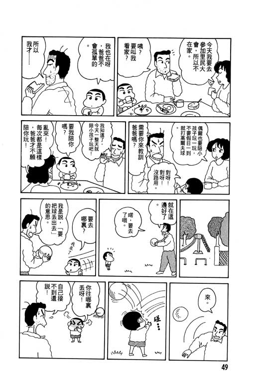 《蜡笔小新》漫画最新章节第2卷免费下拉式在线观看章节第【50】张图片