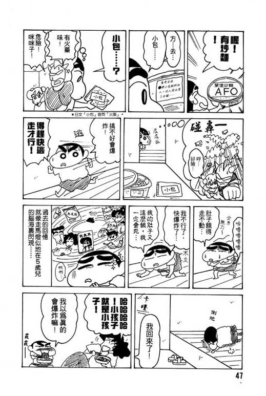 《蜡笔小新》漫画最新章节第13卷免费下拉式在线观看章节第【48】张图片