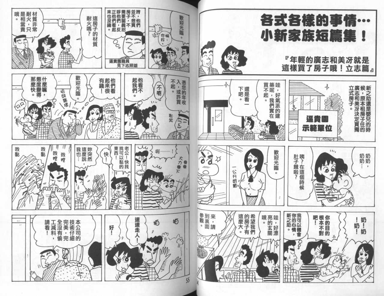 《蜡笔小新》漫画最新章节第45卷免费下拉式在线观看章节第【28】张图片