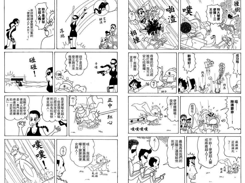 《蜡笔小新》漫画最新章节第36卷免费下拉式在线观看章节第【51】张图片