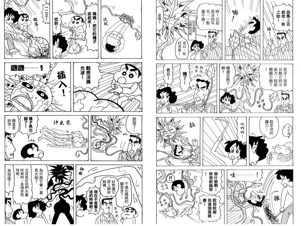 《蜡笔小新》漫画最新章节第39卷免费下拉式在线观看章节第【49】张图片