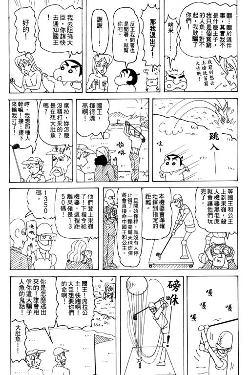 《蜡笔小新》漫画最新章节第32卷免费下拉式在线观看章节第【10】张图片