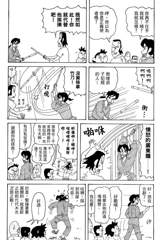 《蜡笔小新》漫画最新章节第37卷免费下拉式在线观看章节第【67】张图片