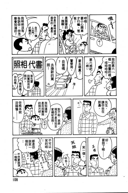 《蜡笔小新》漫画最新章节第6卷免费下拉式在线观看章节第【109】张图片