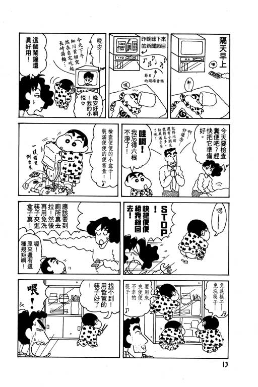 《蜡笔小新》漫画最新章节第8卷免费下拉式在线观看章节第【14】张图片