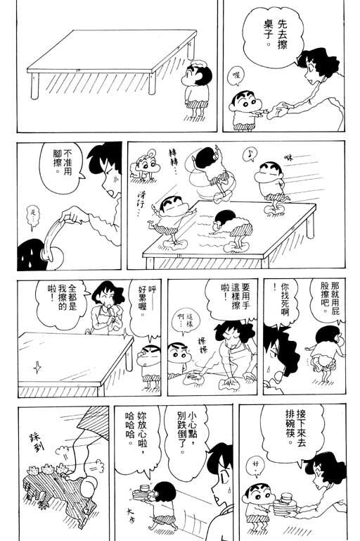 《蜡笔小新》漫画最新章节第33卷免费下拉式在线观看章节第【72】张图片