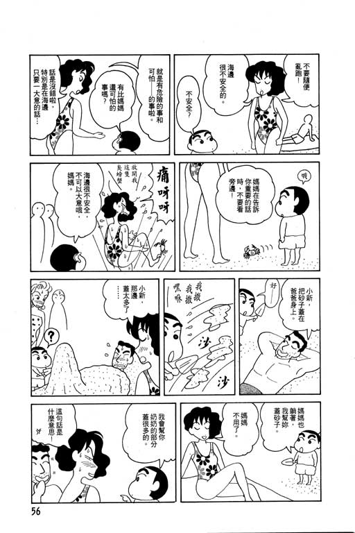 《蜡笔小新》漫画最新章节第4卷免费下拉式在线观看章节第【57】张图片