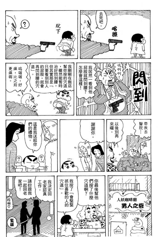 《蜡笔小新》漫画最新章节第37卷免费下拉式在线观看章节第【99】张图片