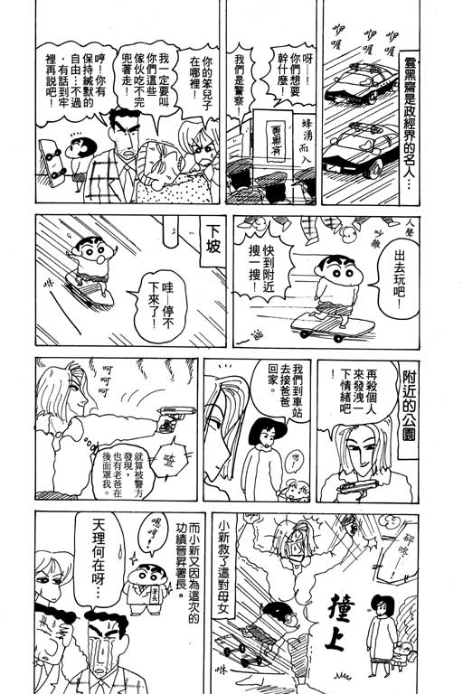 《蜡笔小新》漫画最新章节第15卷免费下拉式在线观看章节第【96】张图片