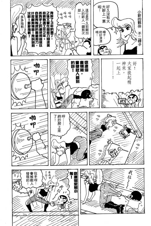 《蜡笔小新》漫画最新章节第26卷免费下拉式在线观看章节第【53】张图片