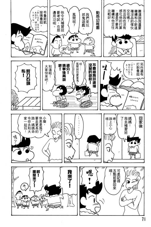 《蜡笔小新》漫画最新章节第20卷免费下拉式在线观看章节第【72】张图片