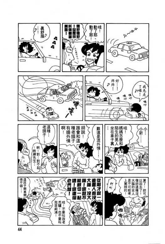 《蜡笔小新》漫画最新章节第8卷免费下拉式在线观看章节第【45】张图片