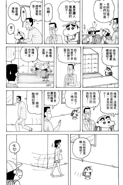 《蜡笔小新》漫画最新章节第33卷免费下拉式在线观看章节第【104】张图片