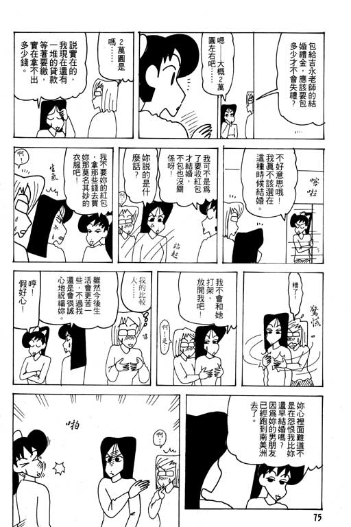 《蜡笔小新》漫画最新章节第26卷免费下拉式在线观看章节第【76】张图片