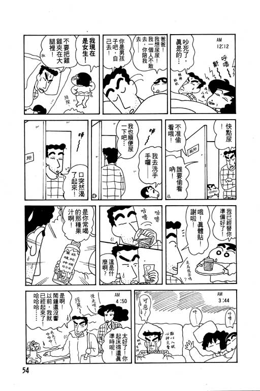 《蜡笔小新》漫画最新章节第9卷免费下拉式在线观看章节第【55】张图片