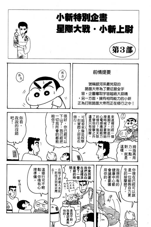 《蜡笔小新》漫画最新章节第19卷免费下拉式在线观看章节第【73】张图片