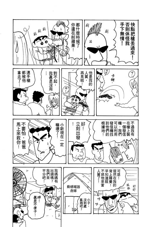 《蜡笔小新》漫画最新章节第15卷免费下拉式在线观看章节第【89】张图片