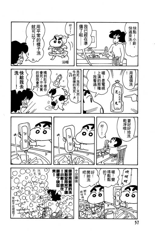 《蜡笔小新》漫画最新章节第9卷免费下拉式在线观看章节第【58】张图片